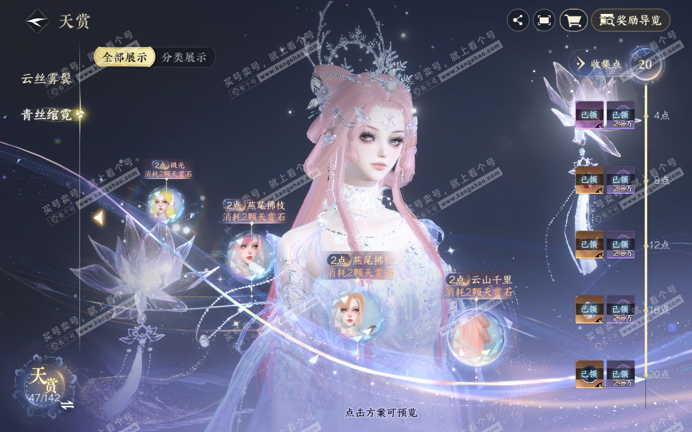 NSH319928逆水寒手游账号详情图15