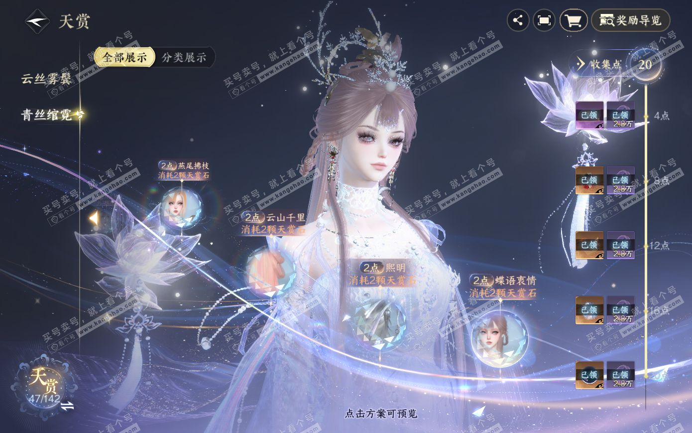 NSH319928逆水寒手游账号详情图17