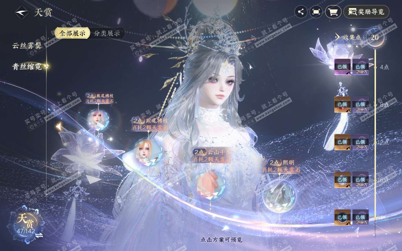 NSH319928逆水寒手游账号详情图16