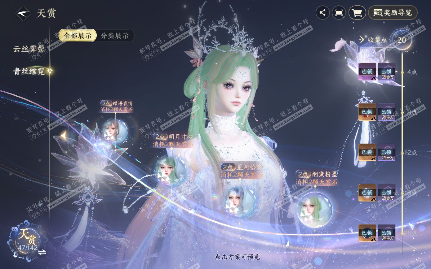 NSH319928逆水寒手游账号详情图20