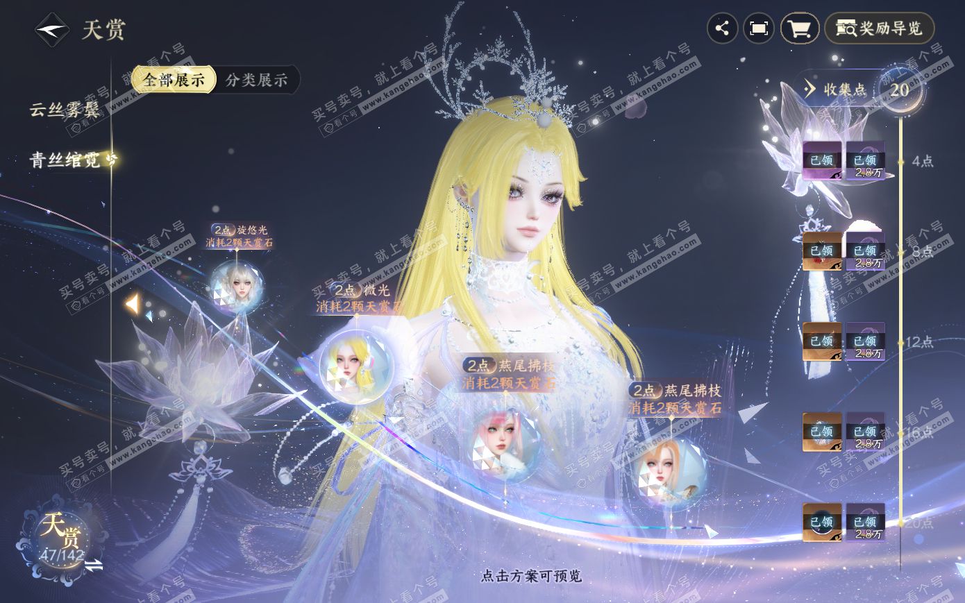 NSH319928逆水寒手游账号详情图12