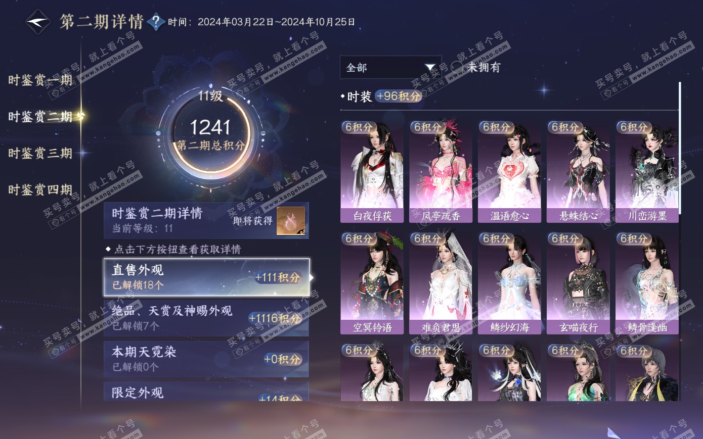NSH319928逆水寒手游账号详情图31