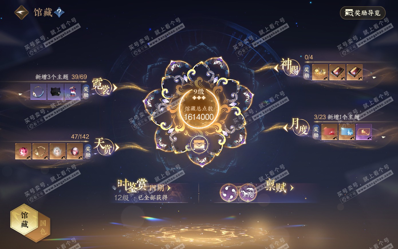 NSH319928逆水寒手游账号详情图28