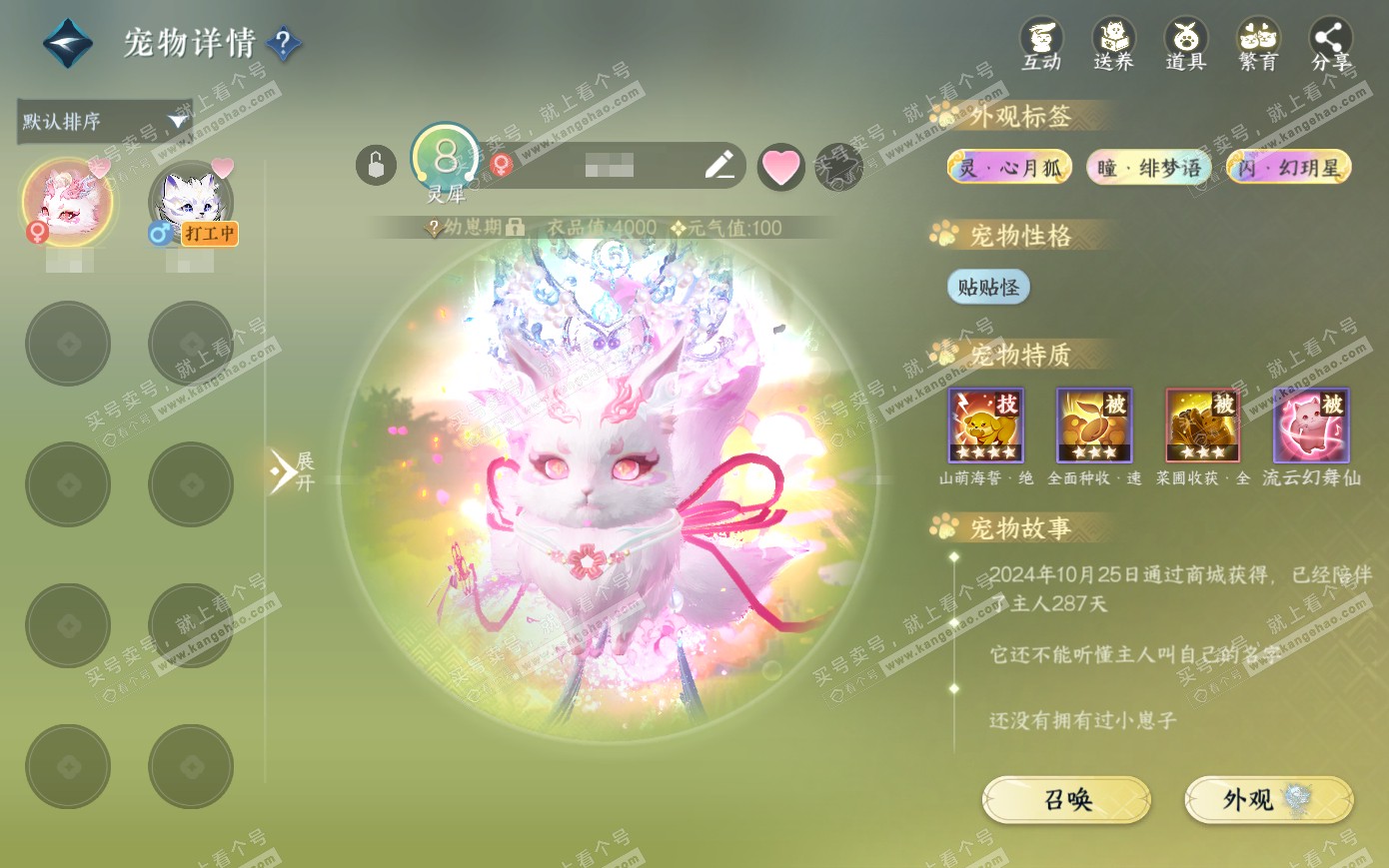NSH319928逆水寒手游账号详情图27