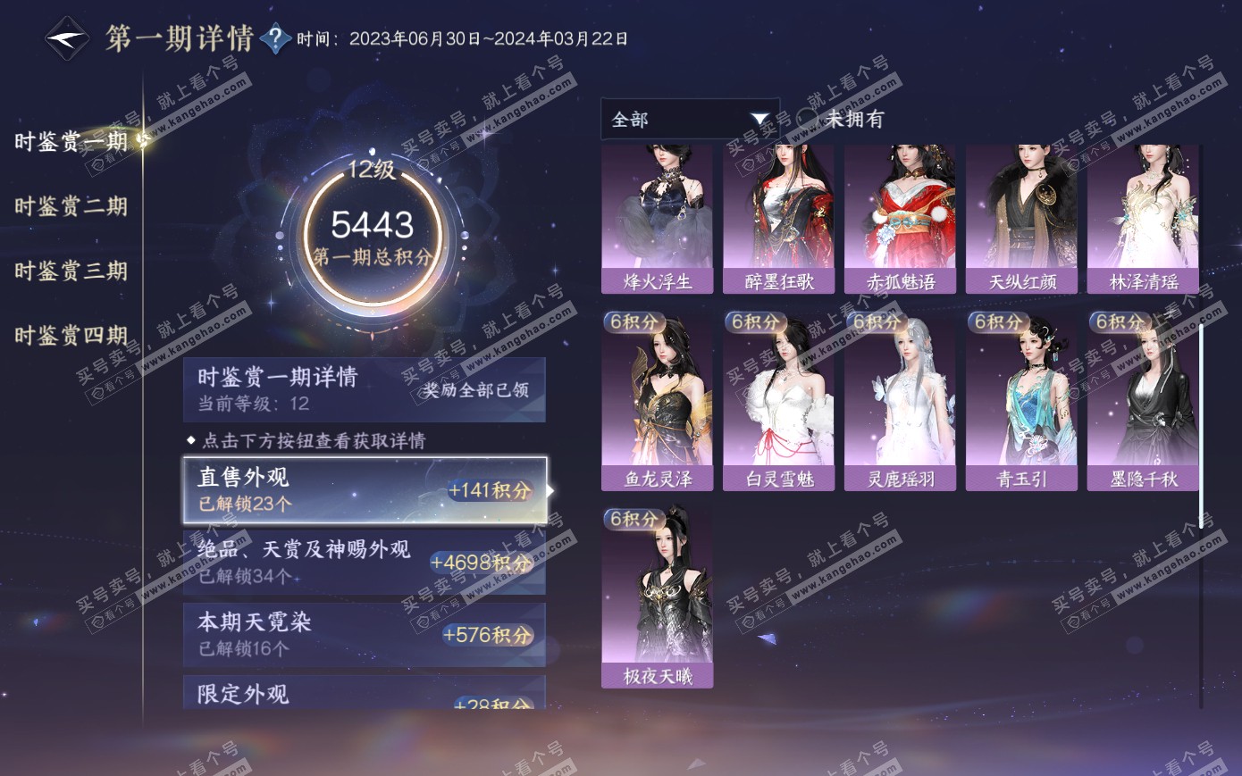 NSH319928逆水寒手游账号详情图30