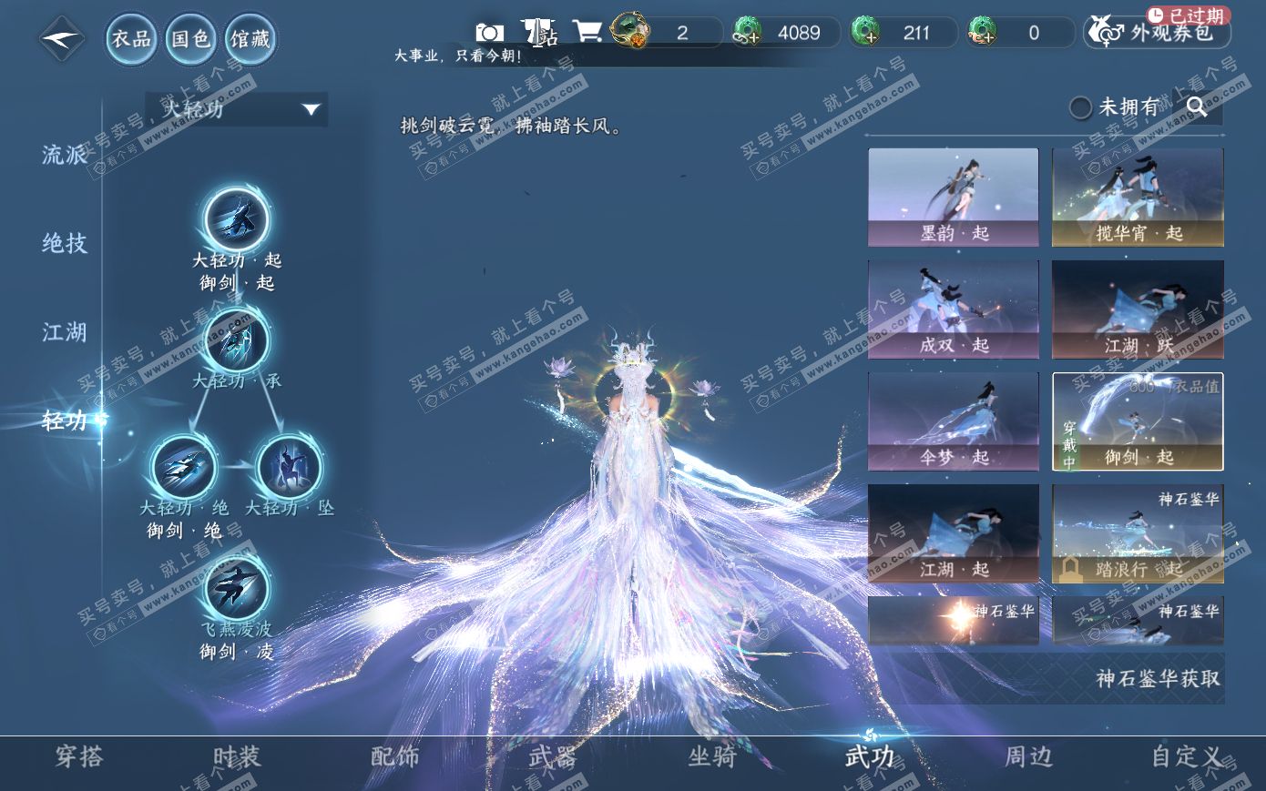 NSH319928逆水寒手游账号详情图25