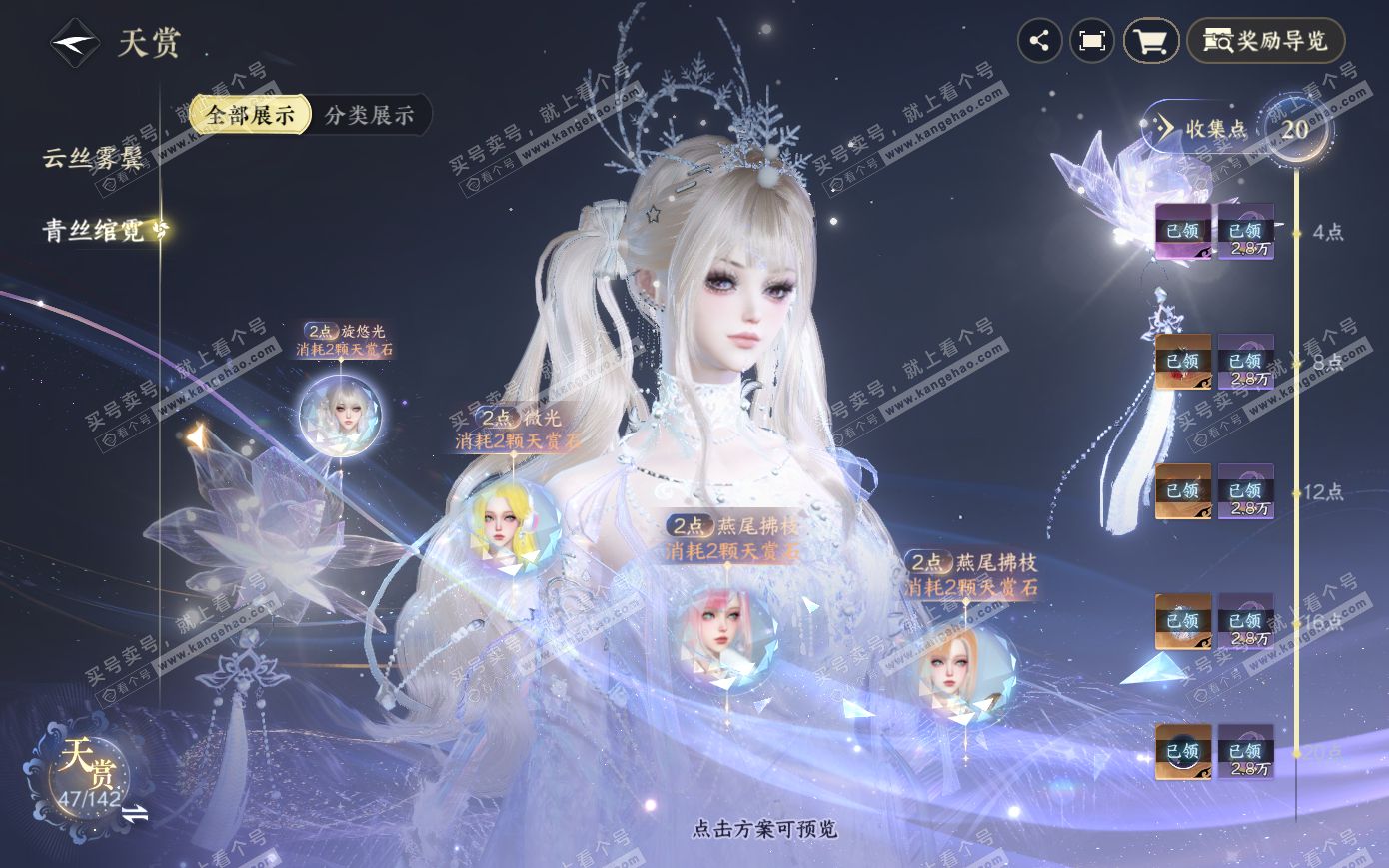 NSH319928逆水寒手游账号详情图11