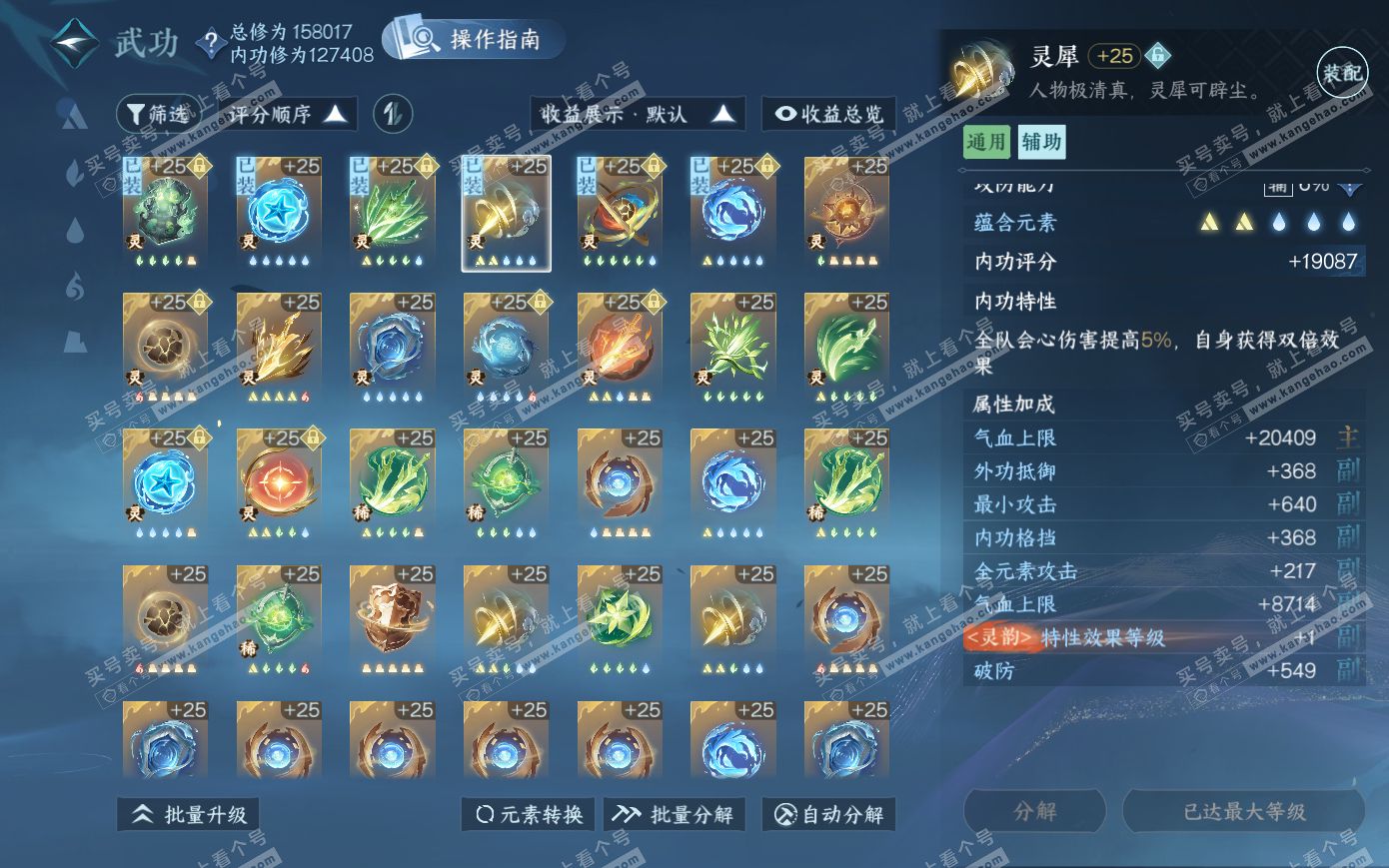 NSH319928逆水寒手游账号详情图41