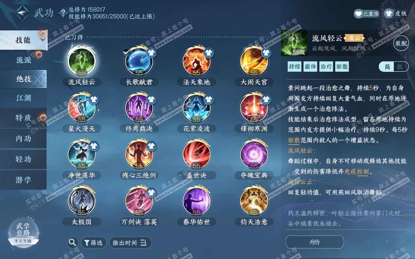 NSH319928逆水寒手游账号详情图36