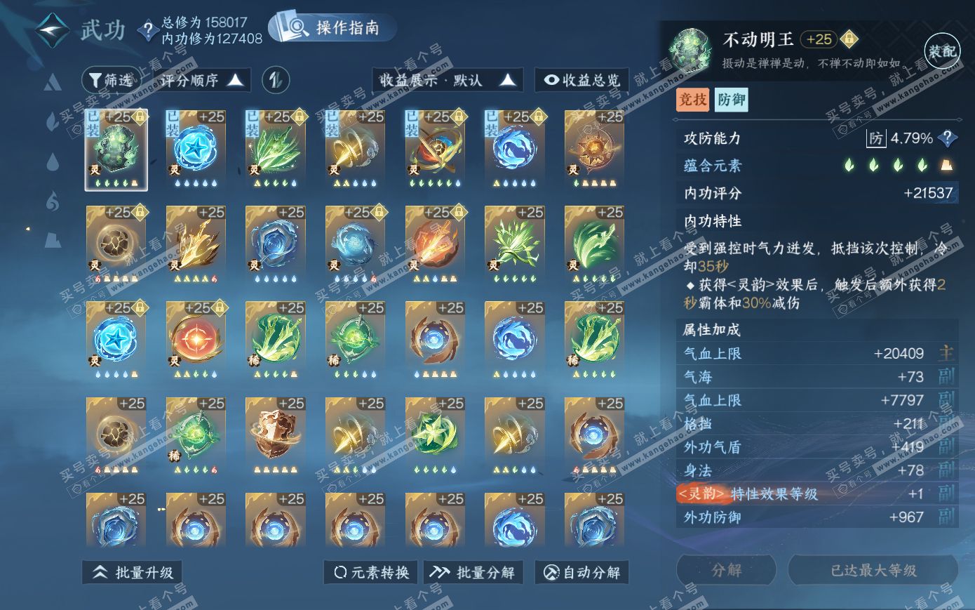 NSH319928逆水寒手游账号详情图38