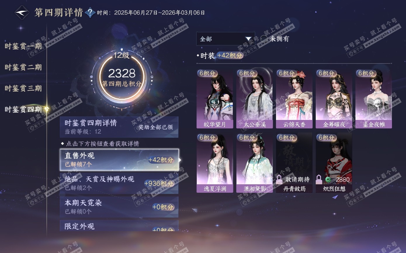 NSH319928逆水寒手游账号详情图35