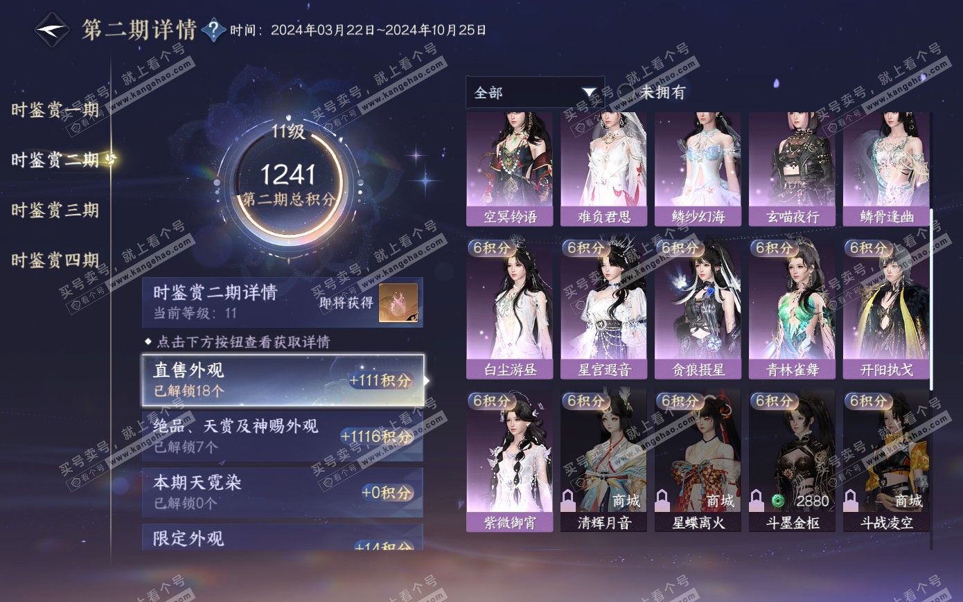 NSH319928逆水寒手游账号详情图32