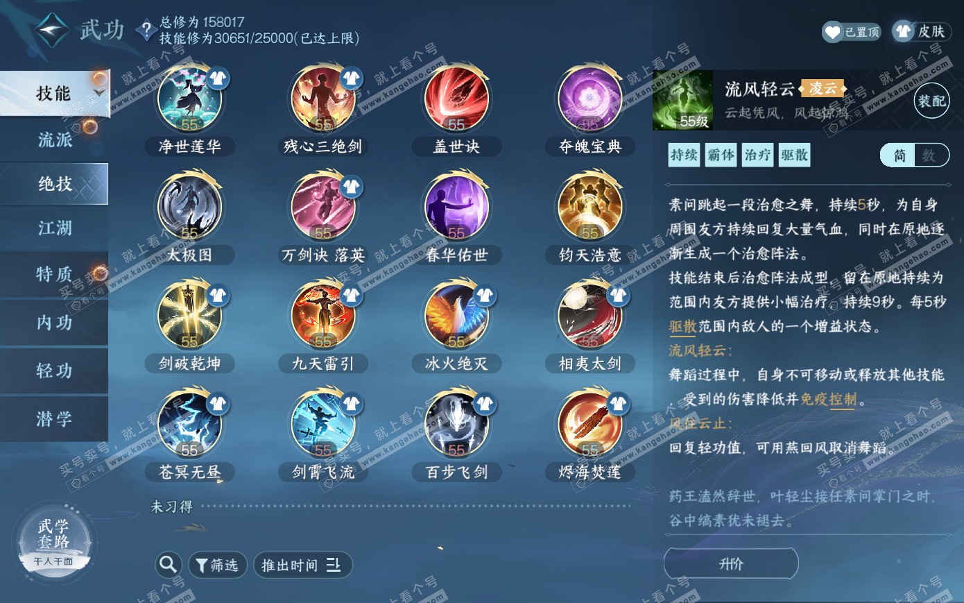 NSH319928逆水寒手游账号详情图37