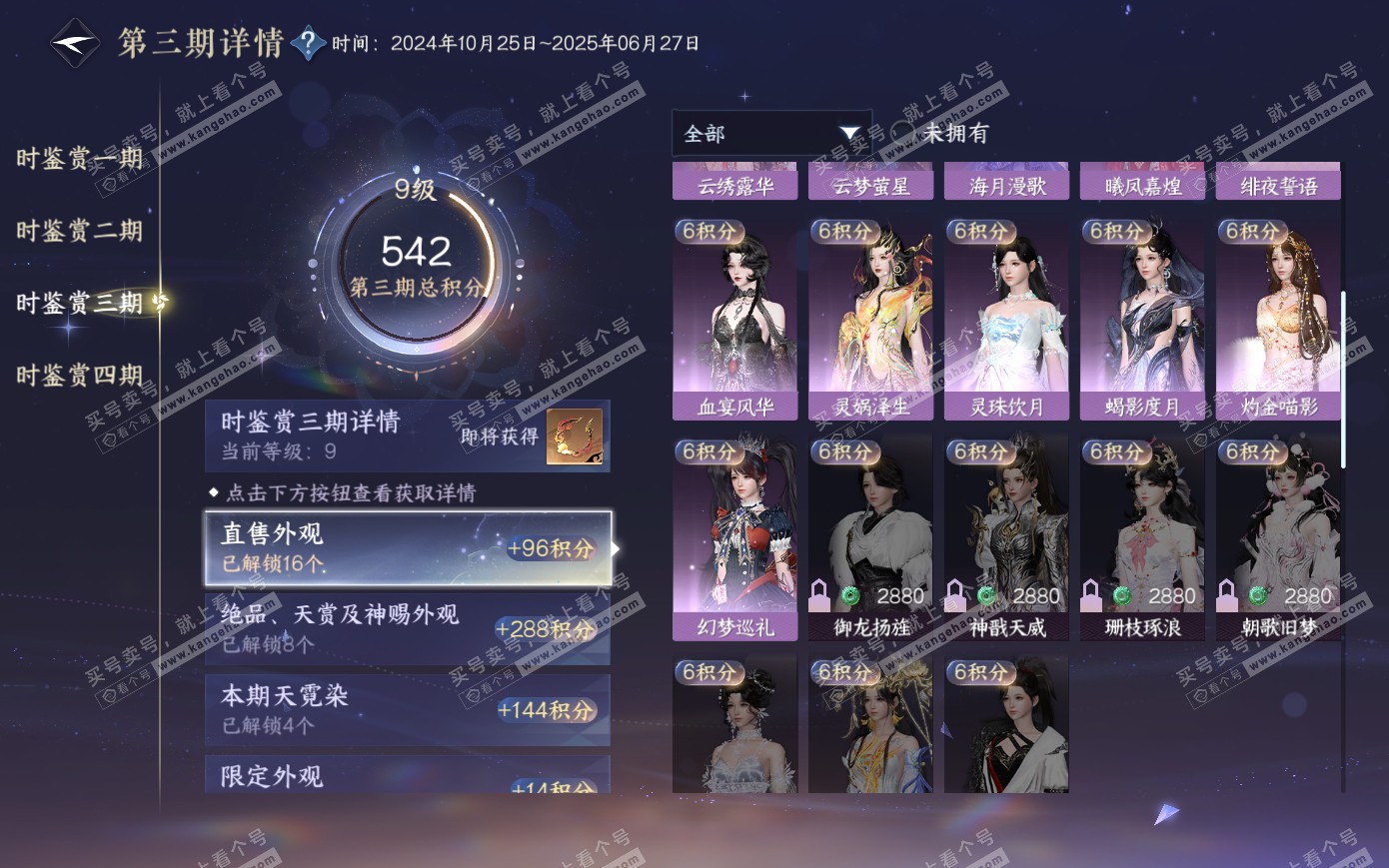 NSH319928逆水寒手游账号详情图34