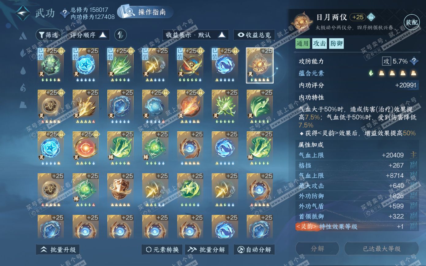 NSH319928逆水寒手游账号详情图43