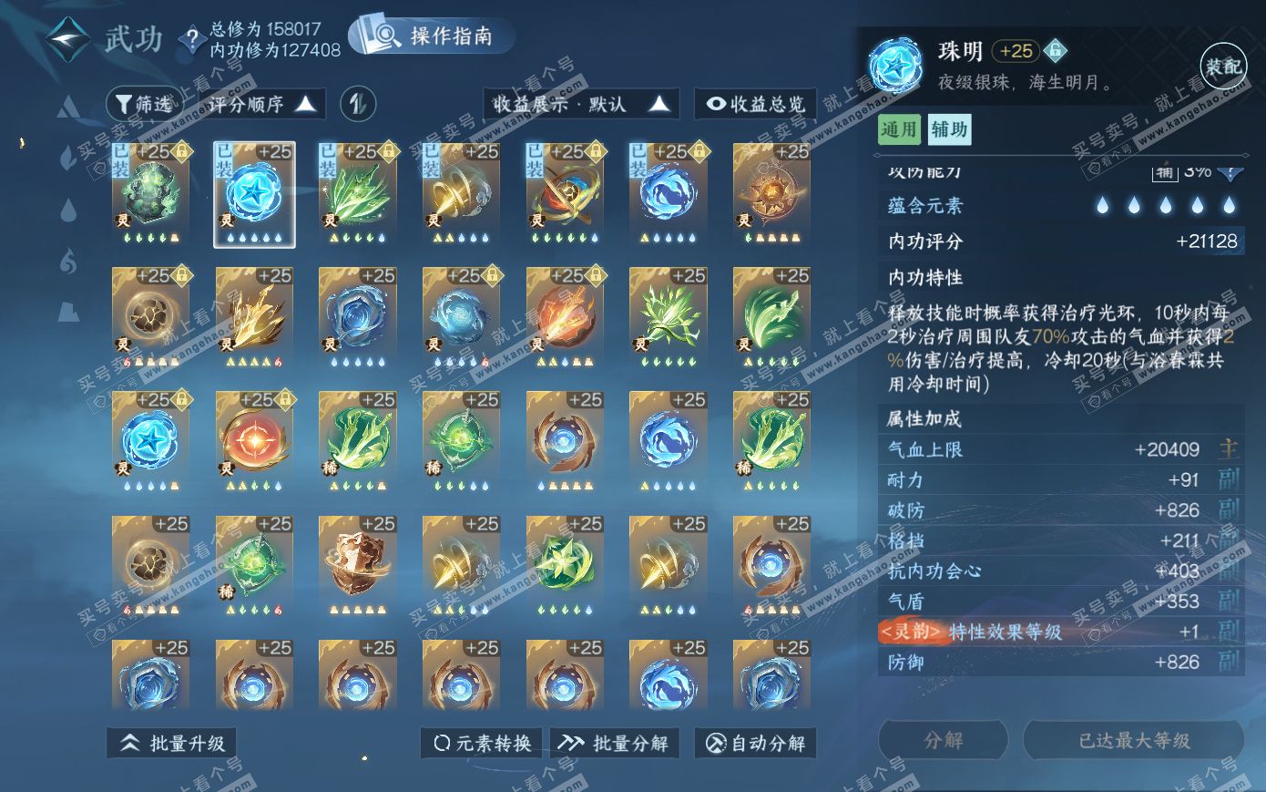 NSH319928逆水寒手游账号详情图39