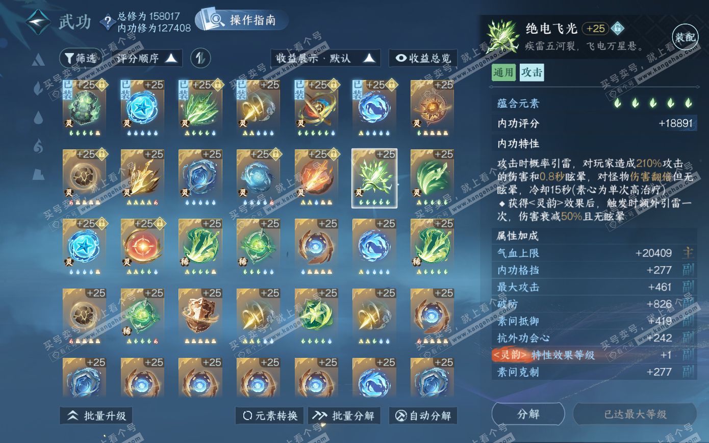 NSH319928逆水寒手游账号详情图49