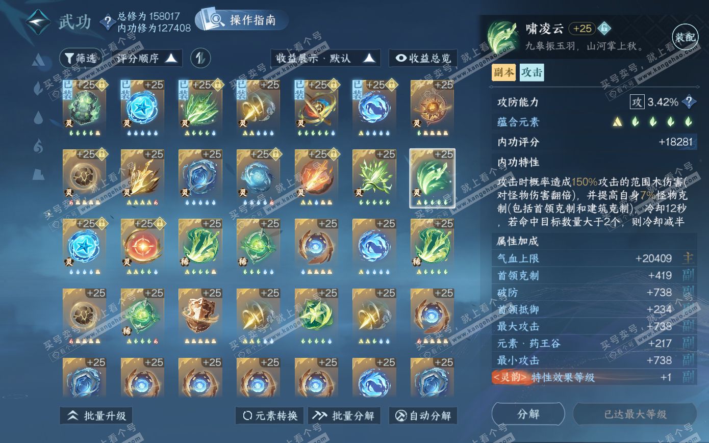 NSH319928逆水寒手游账号详情图50