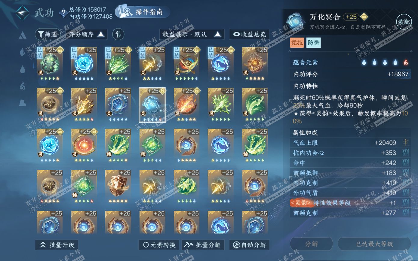 NSH319928逆水寒手游账号详情图47