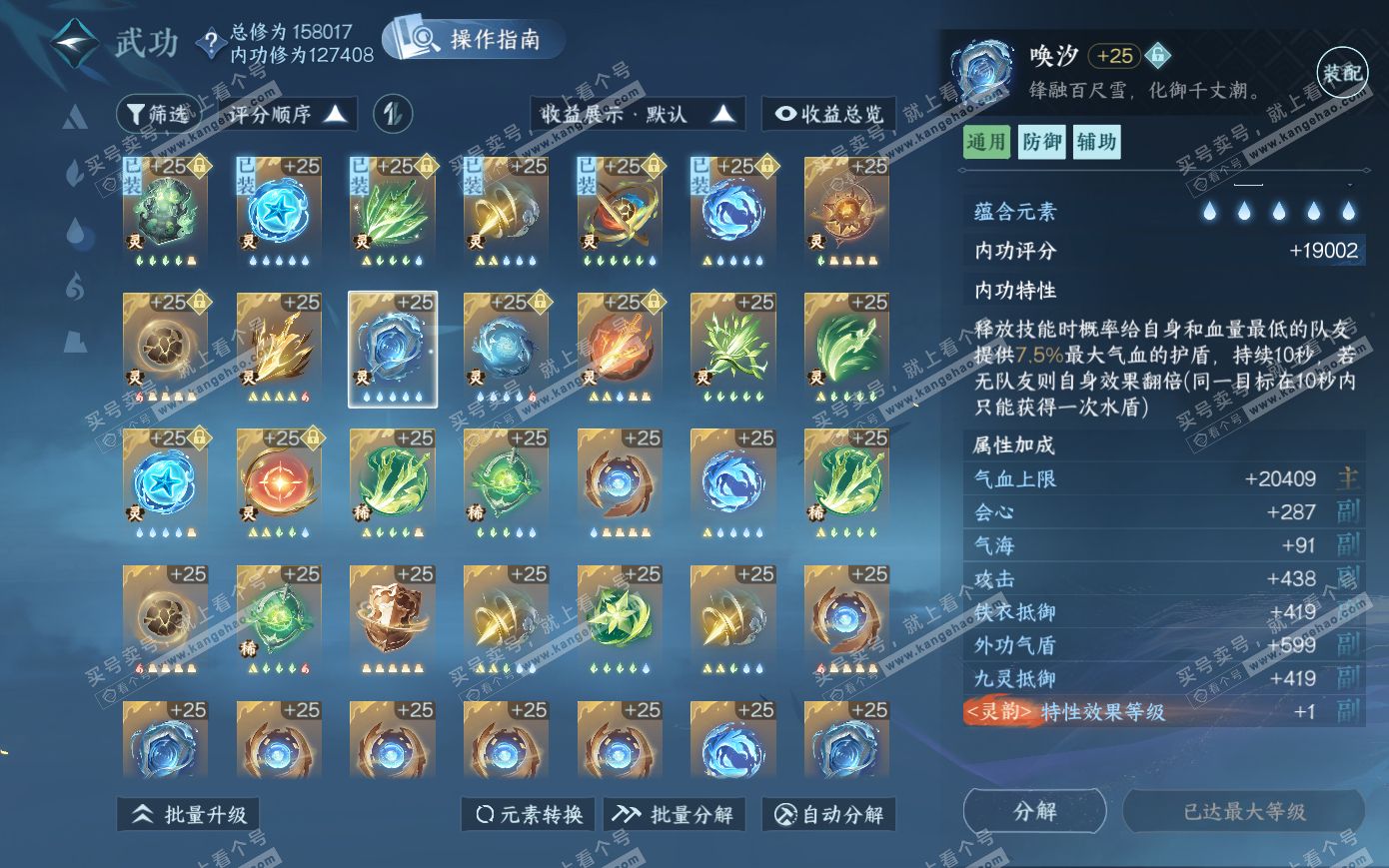 NSH319928逆水寒手游账号详情图46