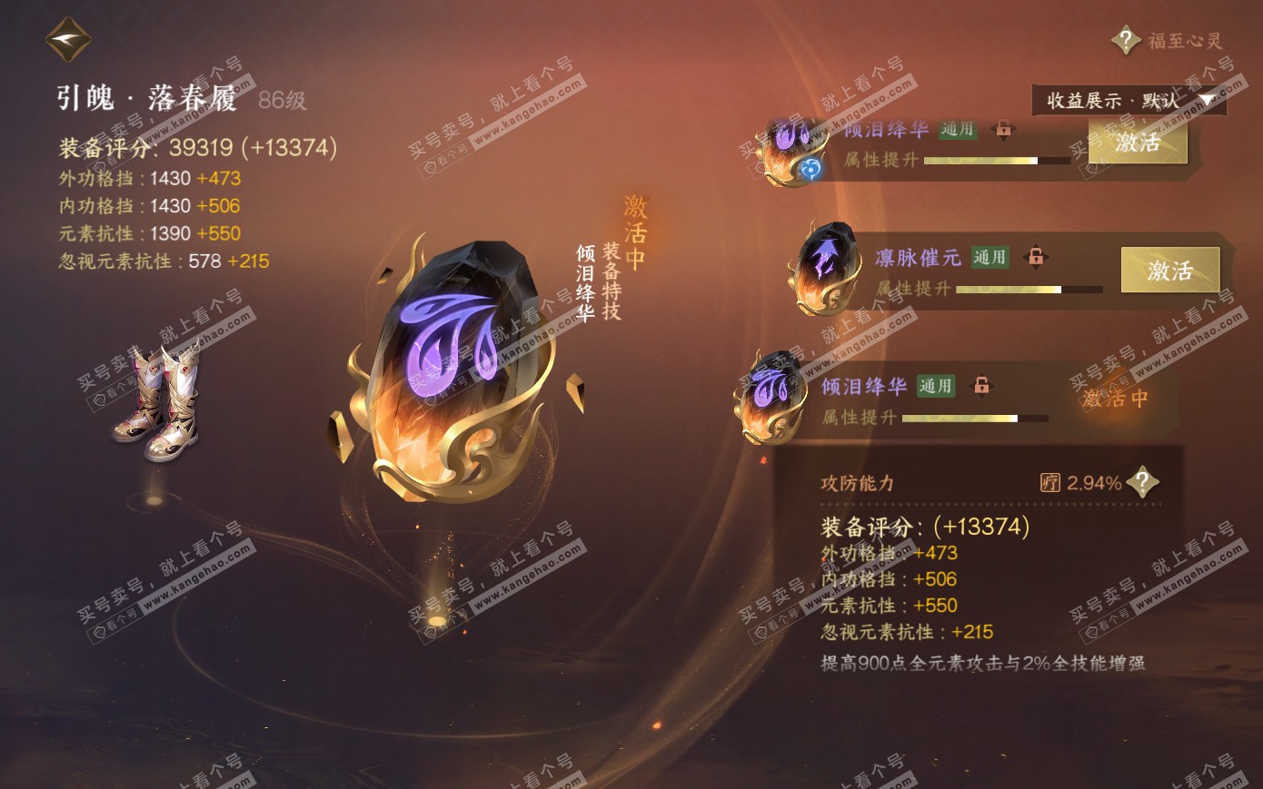NSH319928逆水寒手游账号详情图56