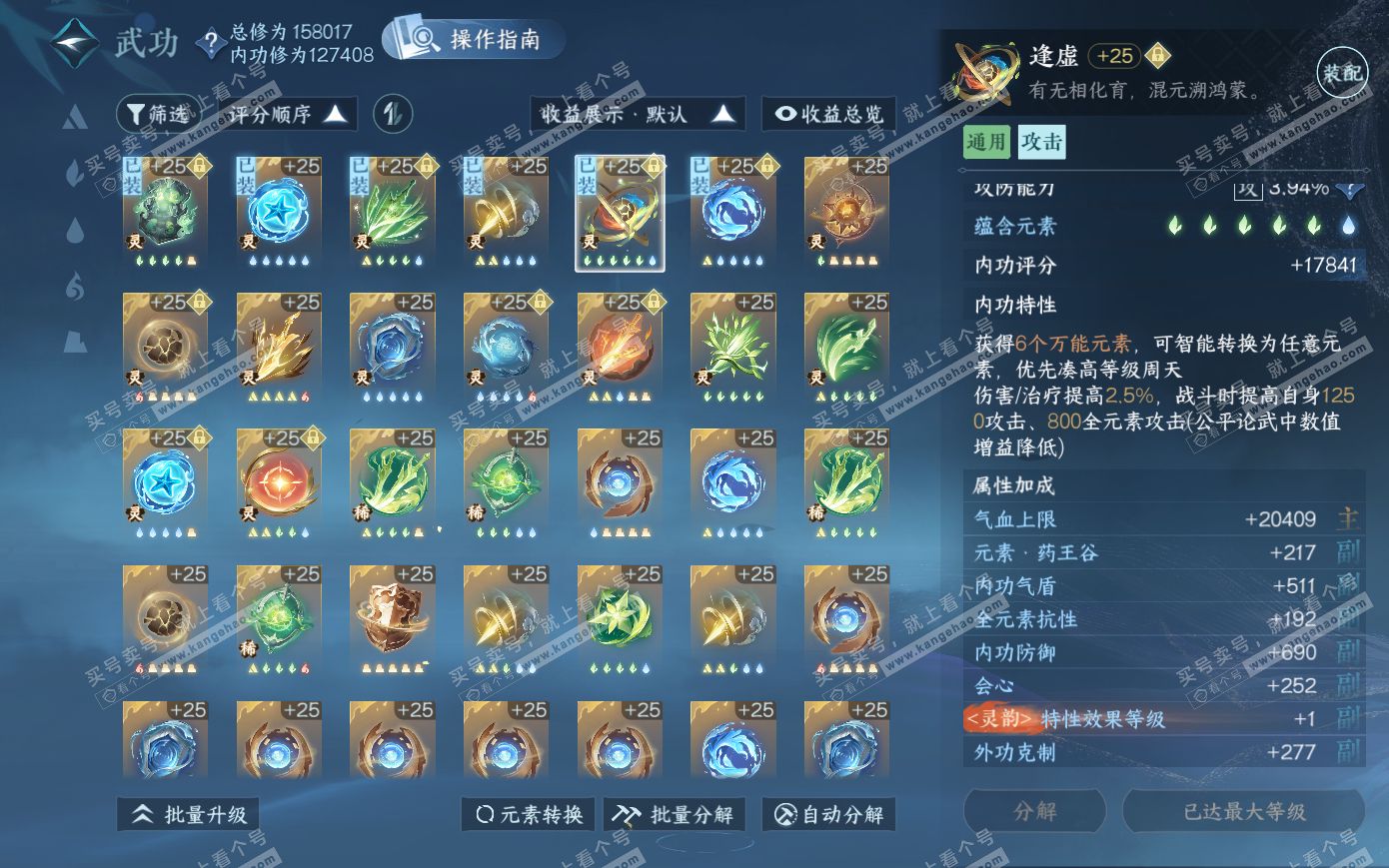 NSH319928逆水寒手游账号详情图42
