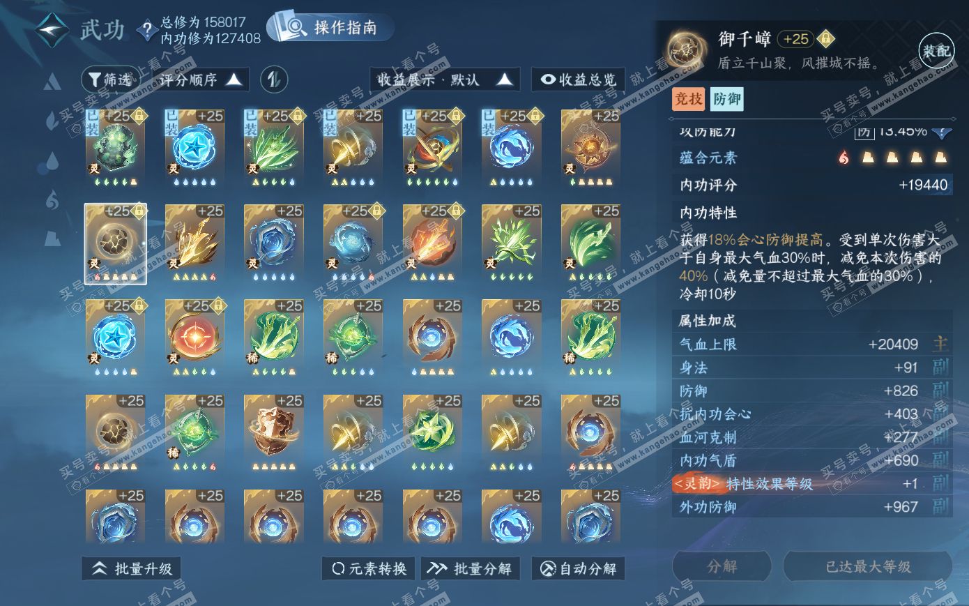 NSH319928逆水寒手游账号详情图44