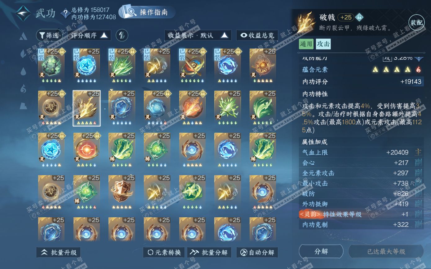 NSH319928逆水寒手游账号详情图45