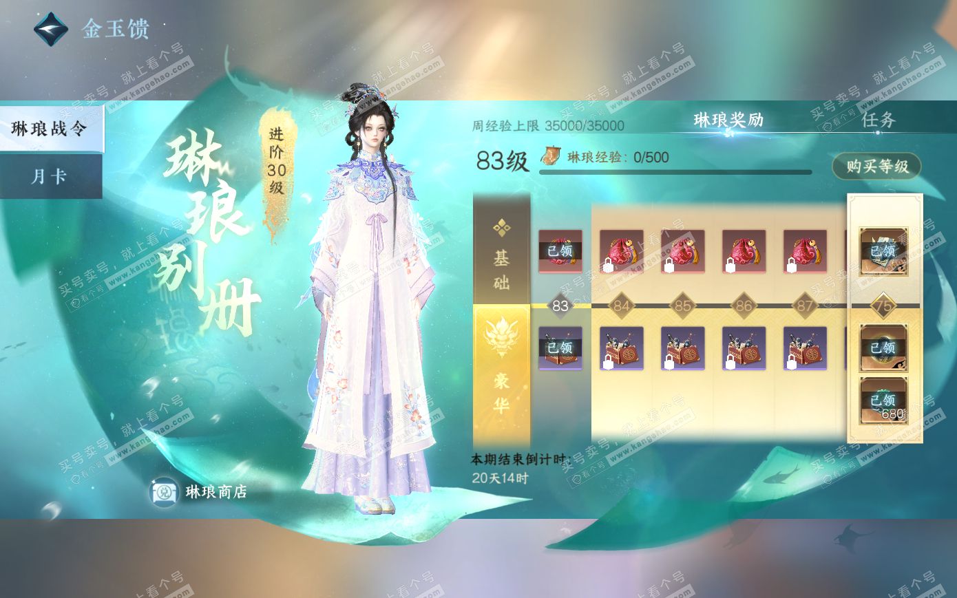 NSH319928逆水寒手游账号详情图61