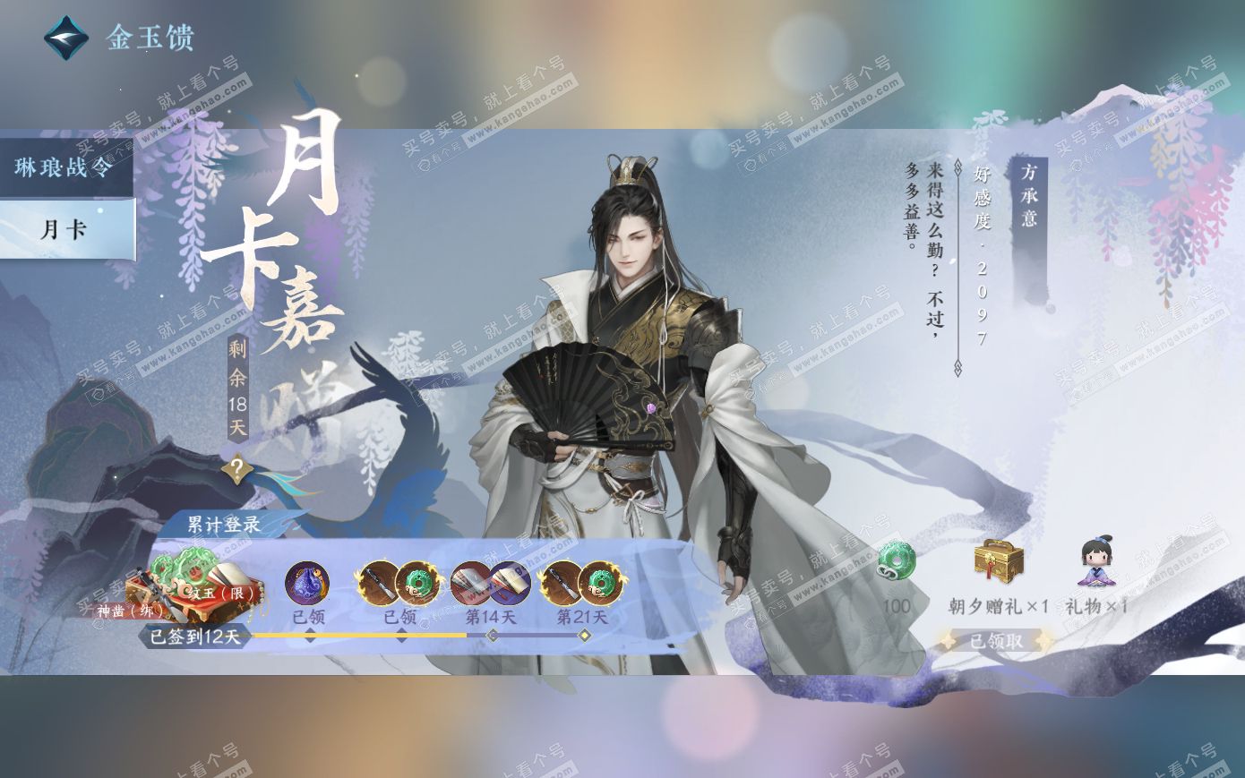 NSH319928逆水寒手游账号详情图62
