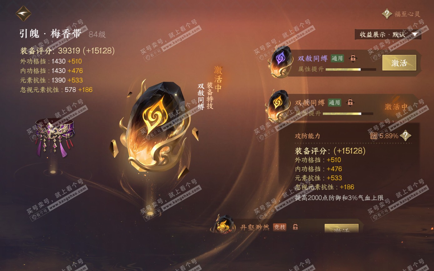 NSH319928逆水寒手游账号详情图55