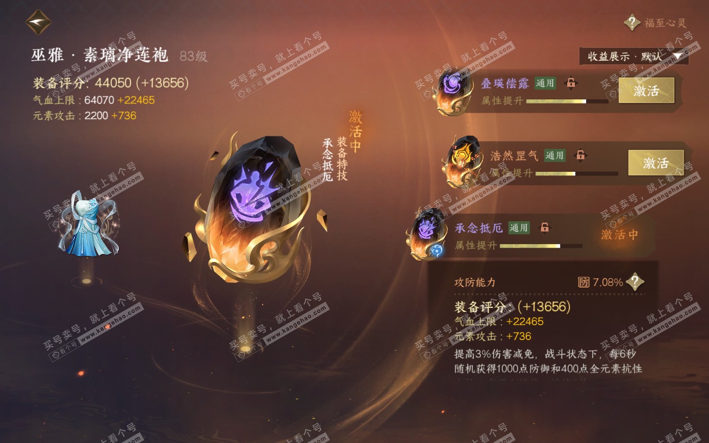 NSH319928逆水寒手游账号详情图54