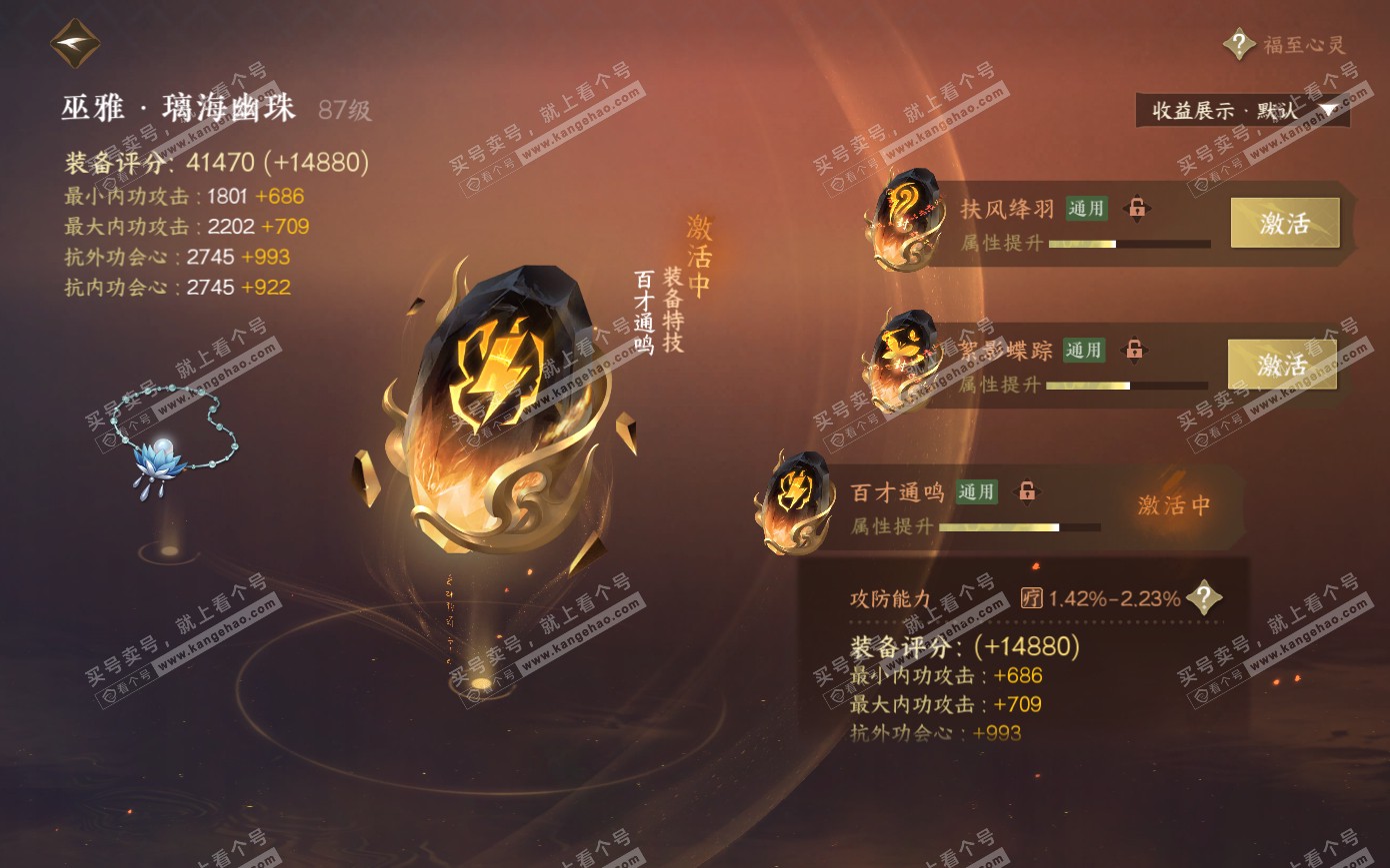 NSH319928逆水寒手游账号详情图57