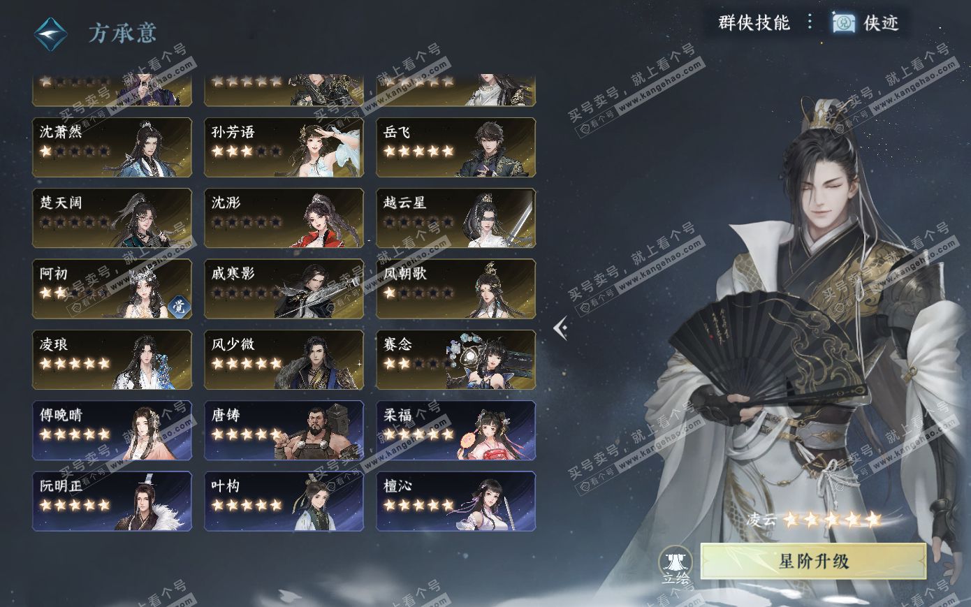 NSH319928逆水寒手游账号详情图59