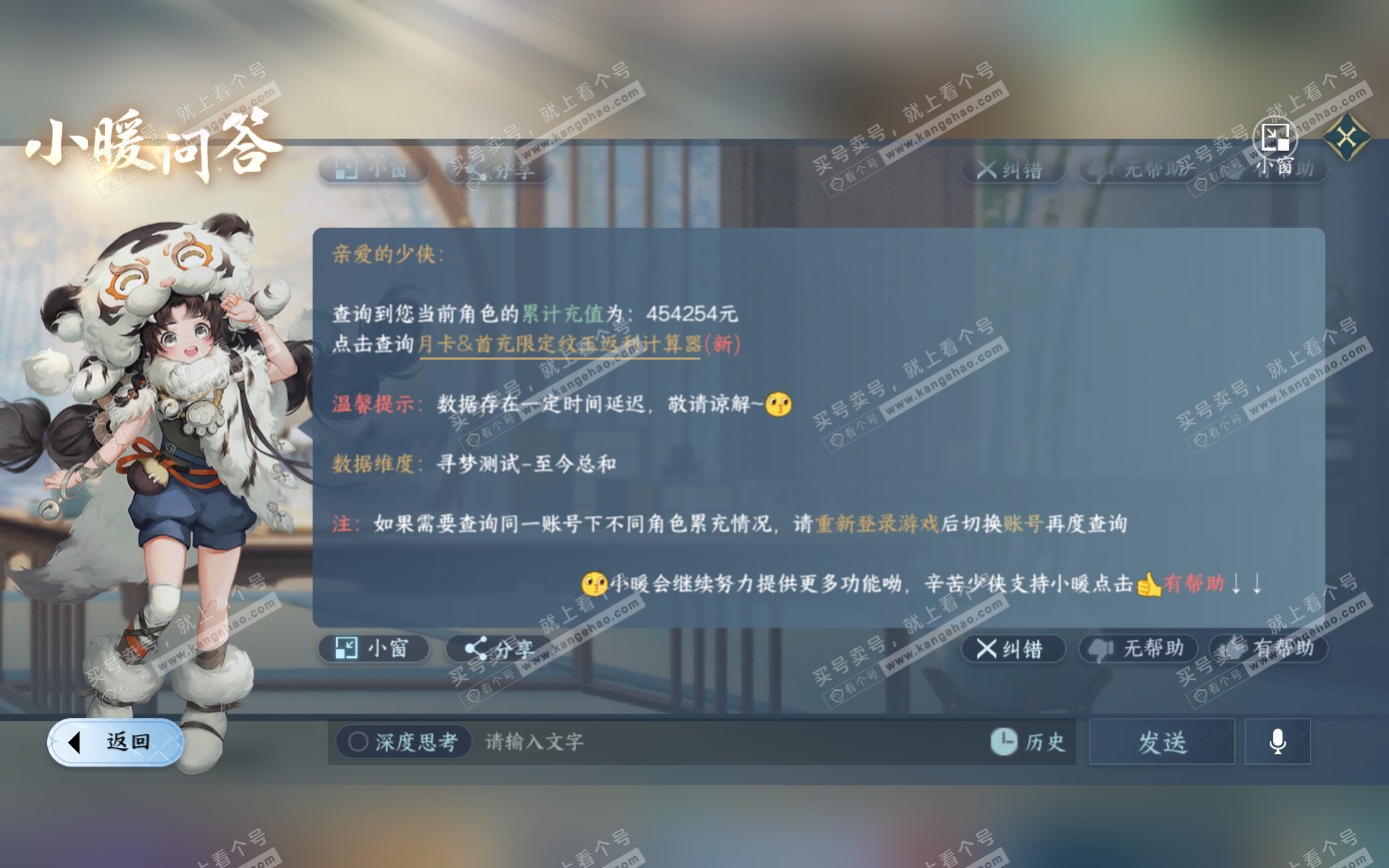 NSH319928逆水寒手游账号详情图63