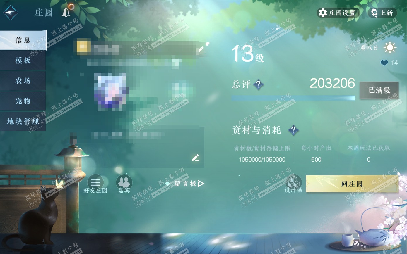 NSH319928逆水寒手游账号详情图60