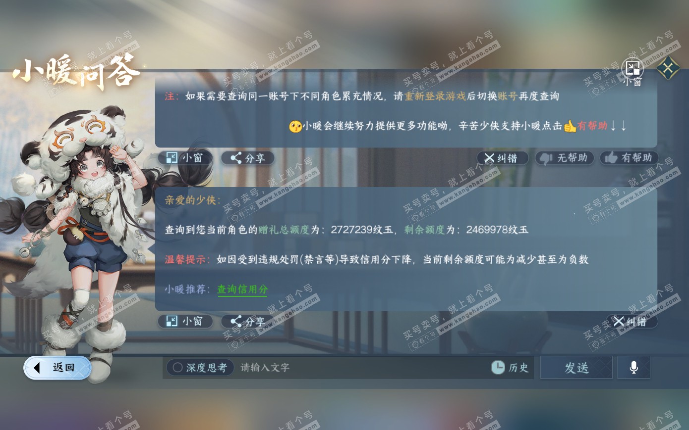 NSH319928逆水寒手游账号详情图64