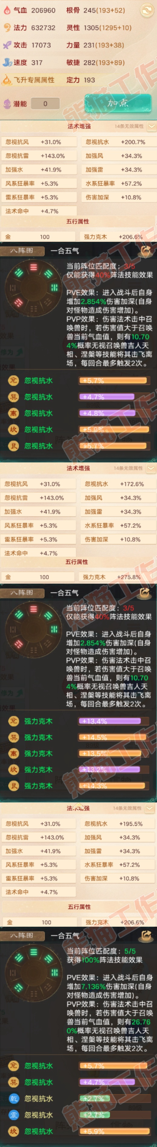 26258大话西游账号详情图2