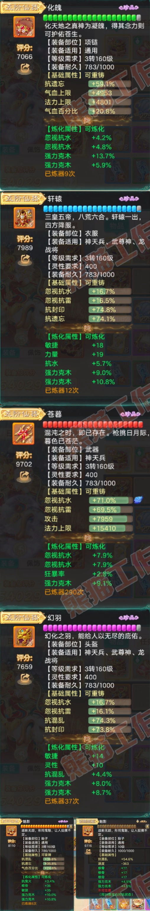 26258大话西游账号详情图4
