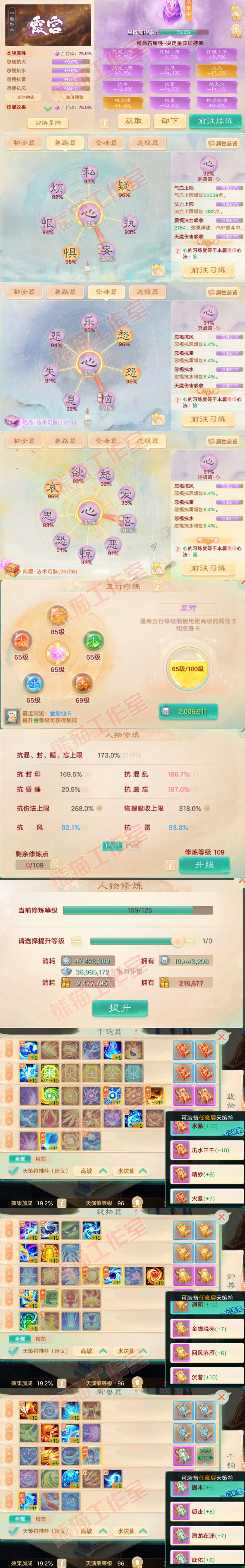 26258大话西游账号详情图3