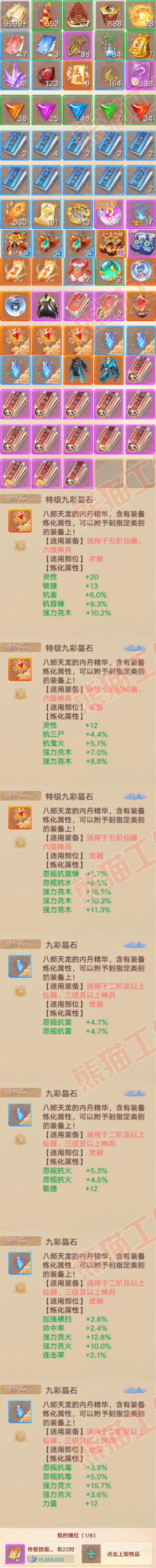 26258大话西游账号详情图9