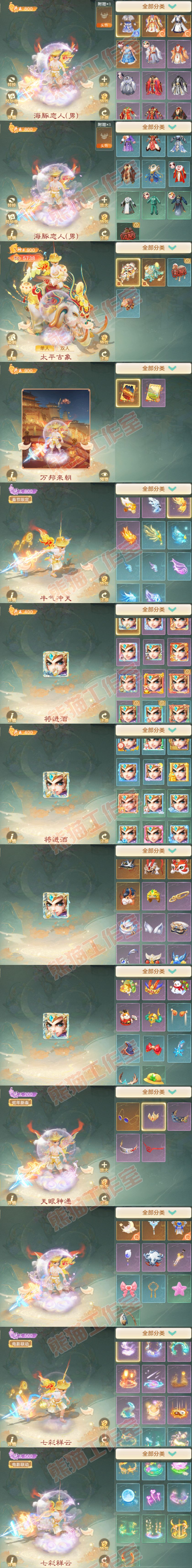 26258大话西游账号详情图10