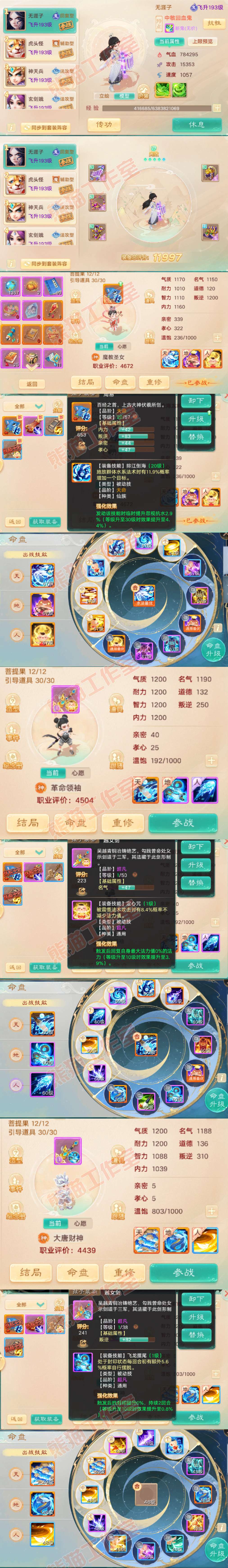 26258大话西游账号详情图12