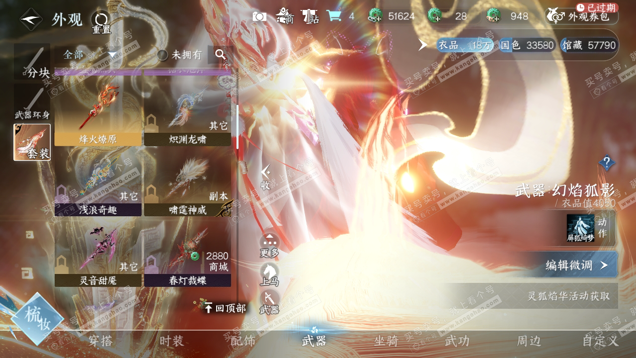 NSH319932逆水寒手游账号详情图12