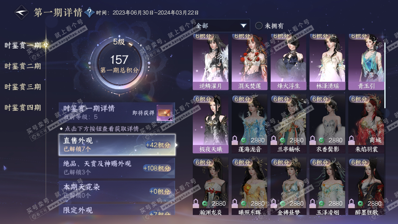 NSH319932逆水寒手游账号详情图20