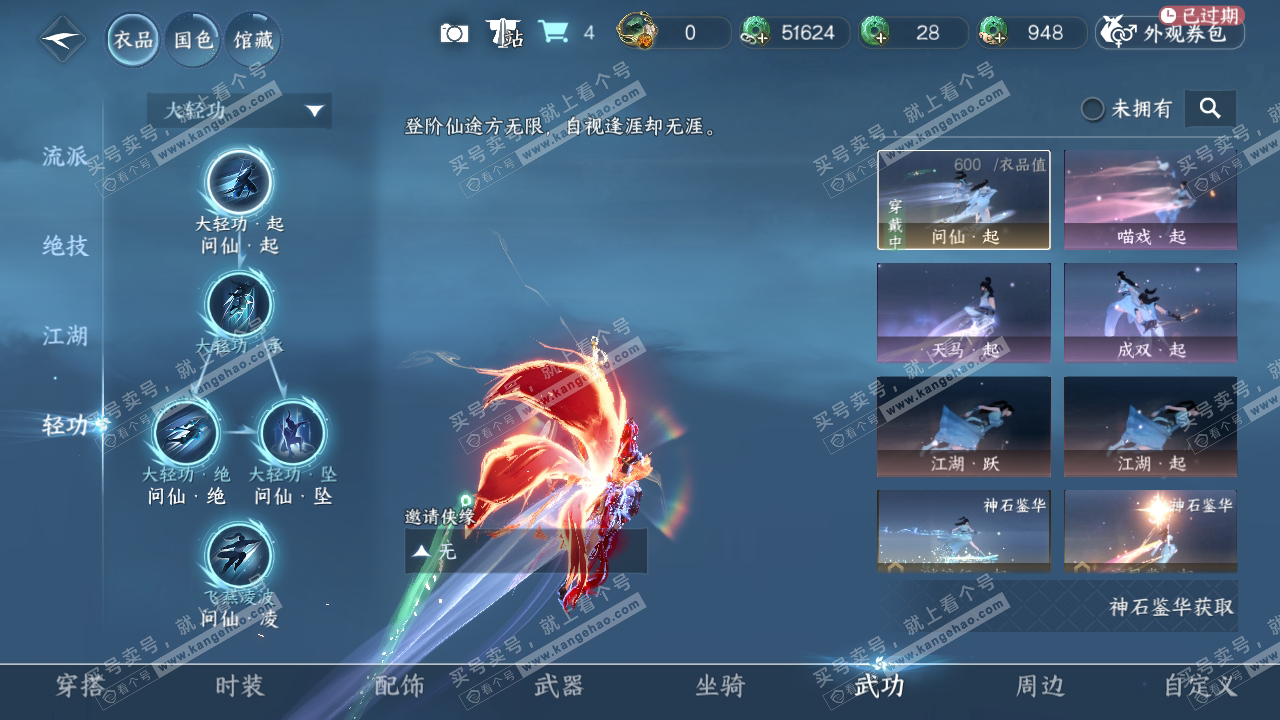 NSH319932逆水寒手游账号详情图16