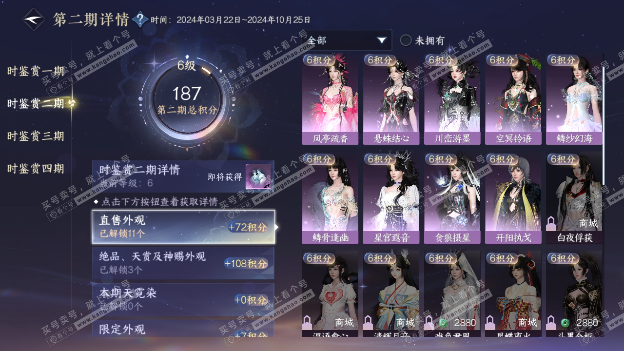 NSH319932逆水寒手游账号详情图21