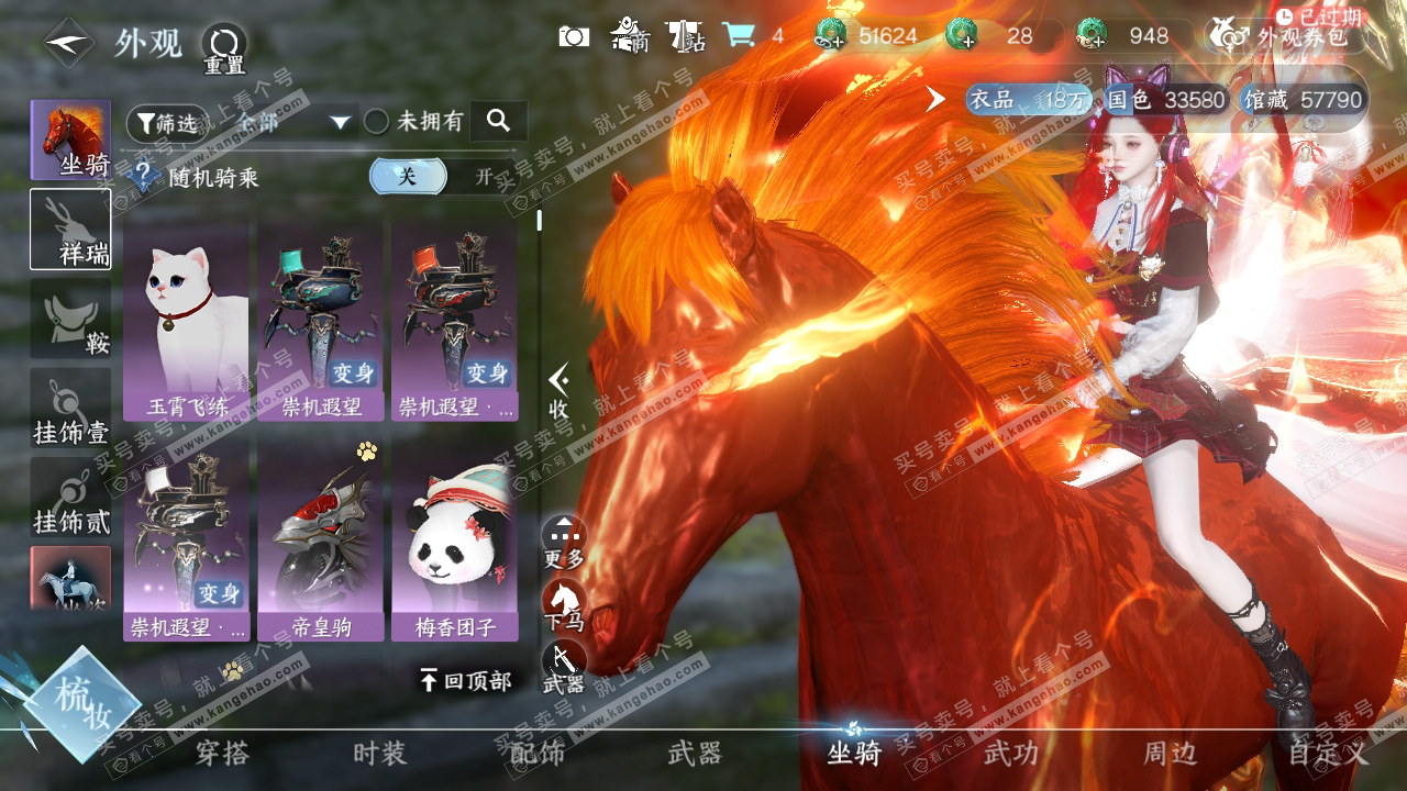 NSH319932逆水寒手游账号详情图14