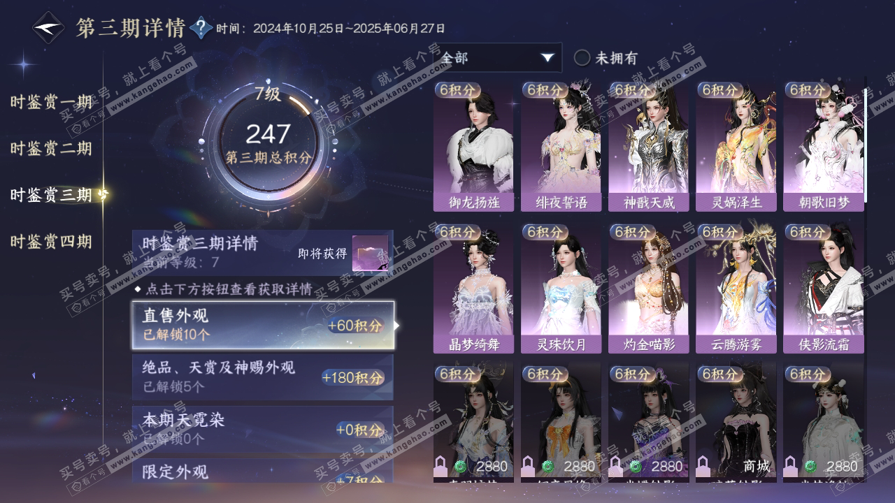 NSH319932逆水寒手游账号详情图22