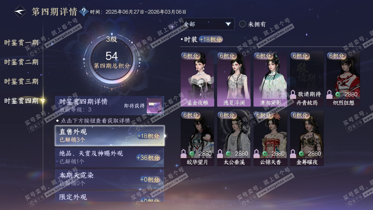 NSH319932逆水寒手游账号详情图23